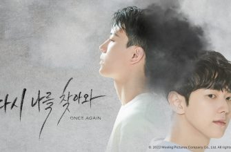 Отыщи меня вновь