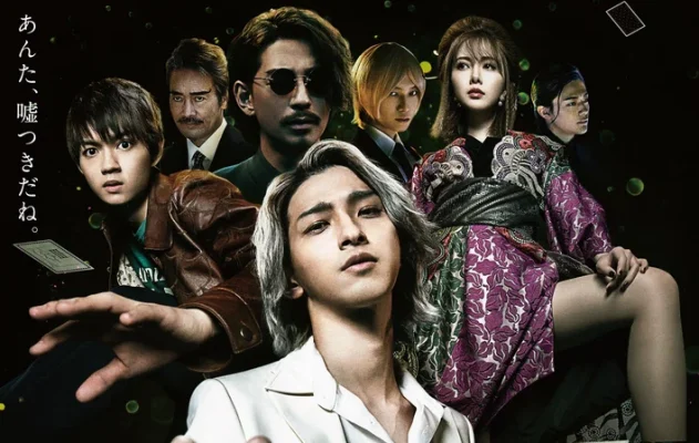 Пожиратель лжи (2022)